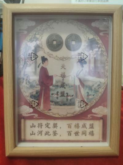钱币拍141场 - 文创，吉祥双币八寸摆件内含两枚钱币，从设计到成品全流程本人完成，创作不易，喜欢的拍走