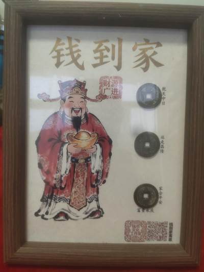 钱币拍141场 - 文创，钱到家8寸摆件，内含三枚清钱币，从设计到成品全流程本人完成，创作不易，喜欢的拍走