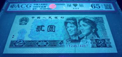 珍品802绿钻印刷大错币一张