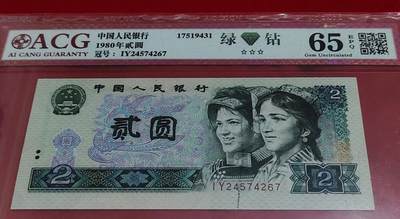 珍品802绿钻印刷大错币一张
