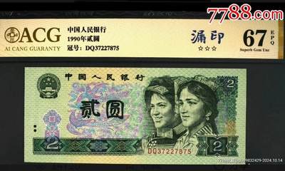 孤品印刷错币！902两处大漏印珍稀错币一张