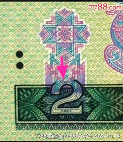 孤品印刷错币！902两处大漏印珍稀错币一张