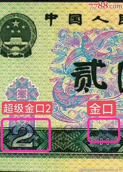 孤品印刷错币！902两处大漏印珍稀错币一张