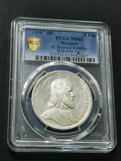 天下钱庄专场欢迎参拍 - PCGS MS63匈牙利史蒂芬银币