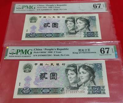 四版珍品802IQ绿钻和902DT绿幽灵一对