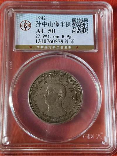 民国二十一年孙中山像背帆船壹圆铜样金本位下三鸟- Michael - 麦稀奇
