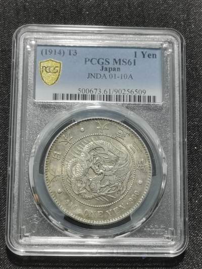 天下钱庄专场欢迎参拍 - PCGS MS61日本龙一元银币