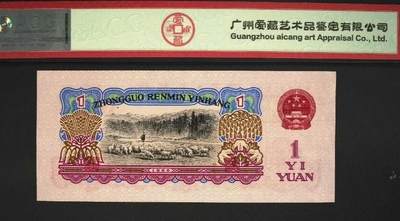 错币孤品！三版1元拖拉机幸运树大漏印1张