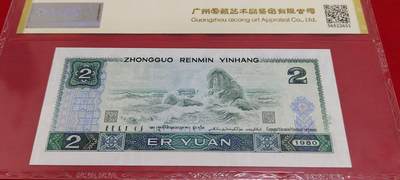 珍品错币“翡翠玉带”802 AS关门冠绿钻1张