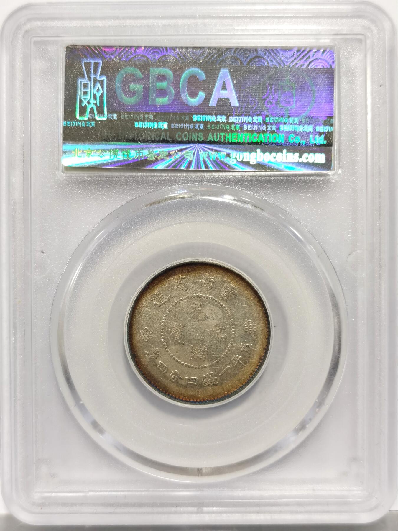 PCGS AU53 民国廿一年1932云南双旗二角银币，好品带光带五彩，文字旗帜