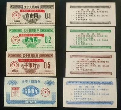 美实惠钱币20260802期专拍(全场包邮秒杀) - 包邮秒杀:四川长宁县1969年语录购粮券4枚套