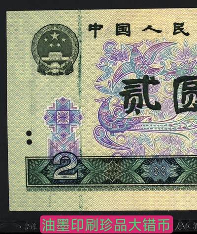 珍品错币“翡翠玉带”802 AS关门冠绿钻1张