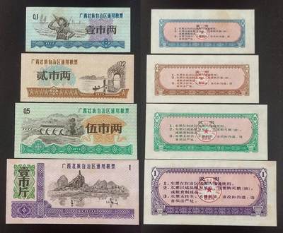 美实惠钱币20260802期专拍(全场包邮秒杀) - 包邮秒杀：广西1973年通宝粮票4枚套（五星水印）