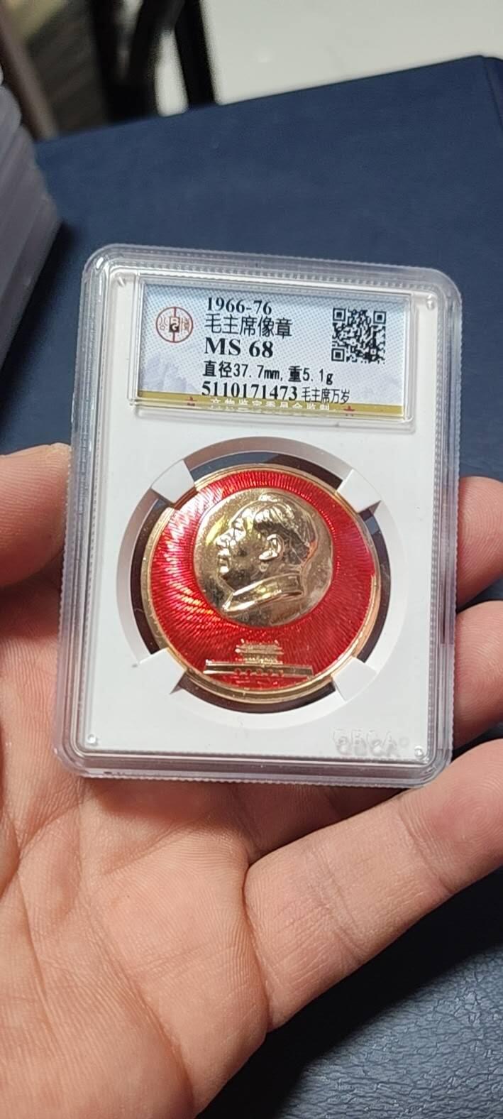 毛主席像章 毛主席万岁 記念品 公博评级毛主席像章—毛主席万岁，68分， - 永乐收藏- 永乐收藏- 麦稀奇