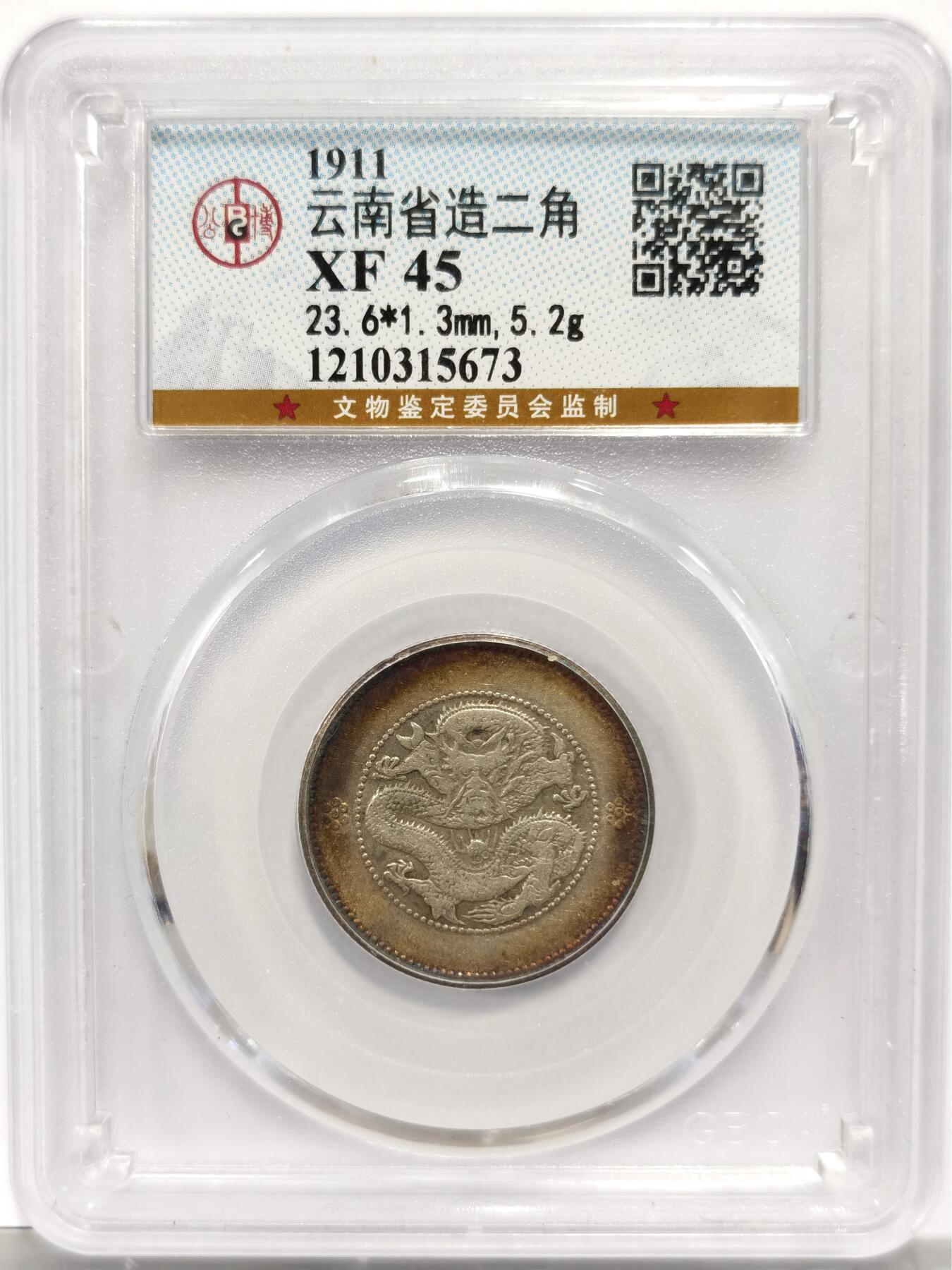 PCGS AU53 民国廿一年1932云南双旗二角银币，好品带光带五彩，文字旗帜