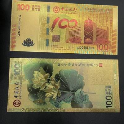 开心放漏，第39 - 世界最漂亮的香港荷花票一张，金箔票