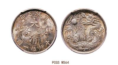NGC XFD 中国1911宣统三年大清银币壹圆原味包浆细节见图- 小花杂货- 麦稀奇