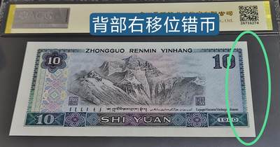 早期8010白钻双面大移位错币一张