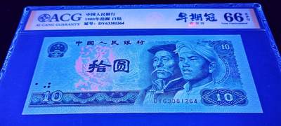 早期8010白钻双面大移位错币一张