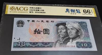 早期8010白钻双面大移位错币一张