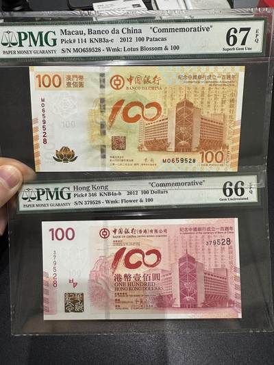 《外钞收藏家》第六百五十四期（畅拍场）（长期征集拍品、欢迎藏友们联系合作） - 中国银行成立100周年纪念钞 100元港澳钞一对 PMG66、67