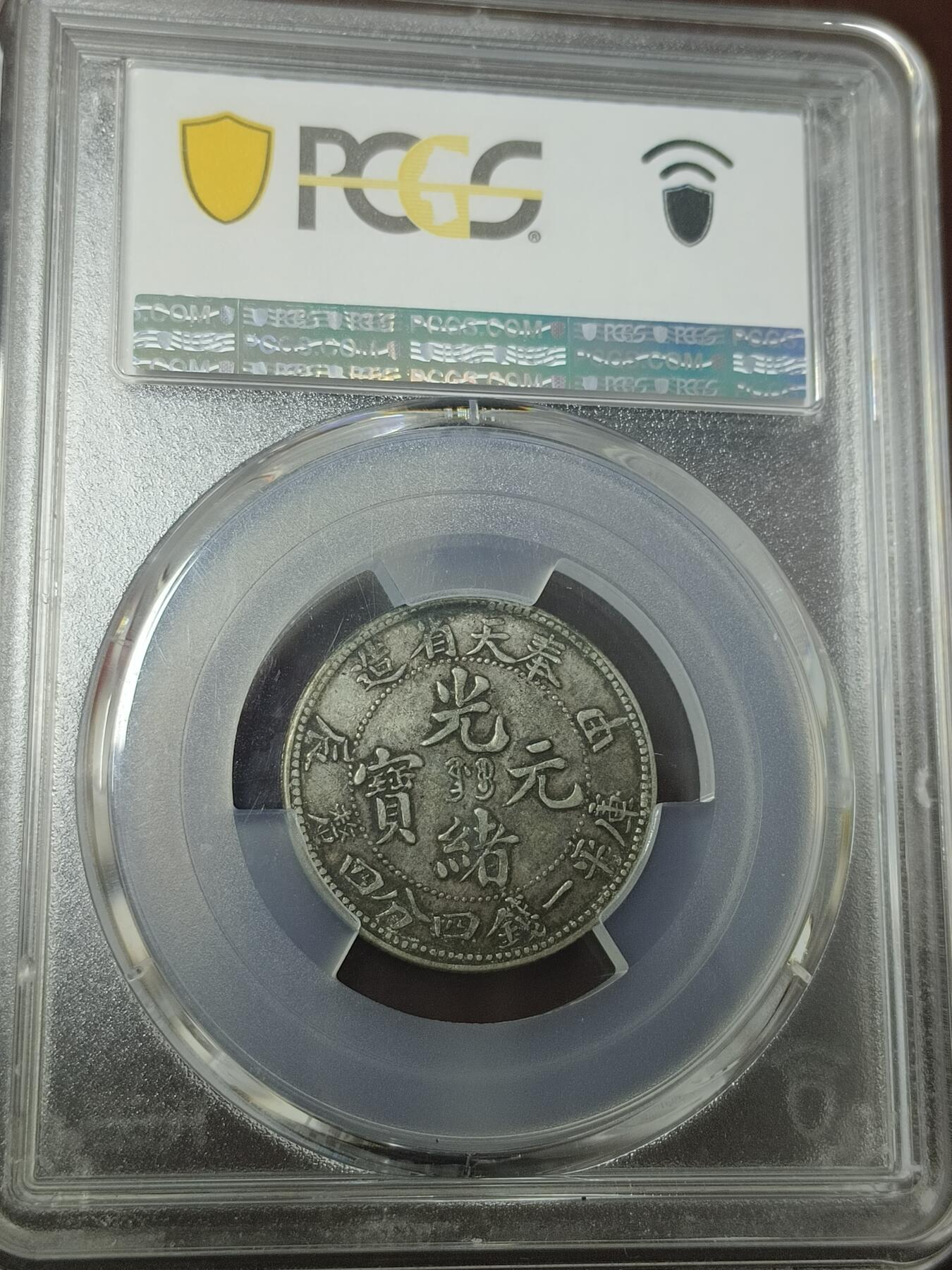 PCGS XF40 光绪奉天甲辰二角银币- 小泉阁tqj - 小泉阁tqj - 麦稀奇