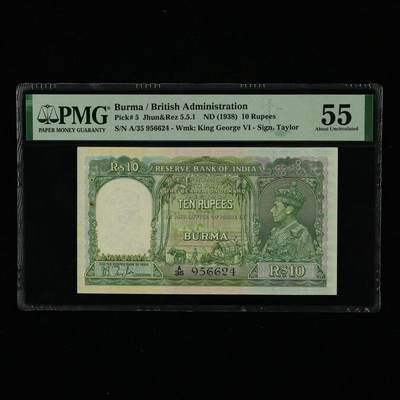【亘邦集藏】第240期拍卖 - 1938年 英属缅甸10卢比 PMG 55 A/35 956624