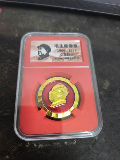 各国勋章奖章拍卖第58期 - （代拍）像章