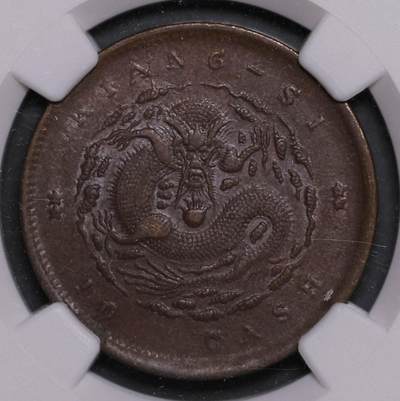 煦冉精品铜元银元拍卖 - （七级币）（大背逆）光绪江西省造当十 密珠圈大花类/双星坐龙 NGC AU50BN