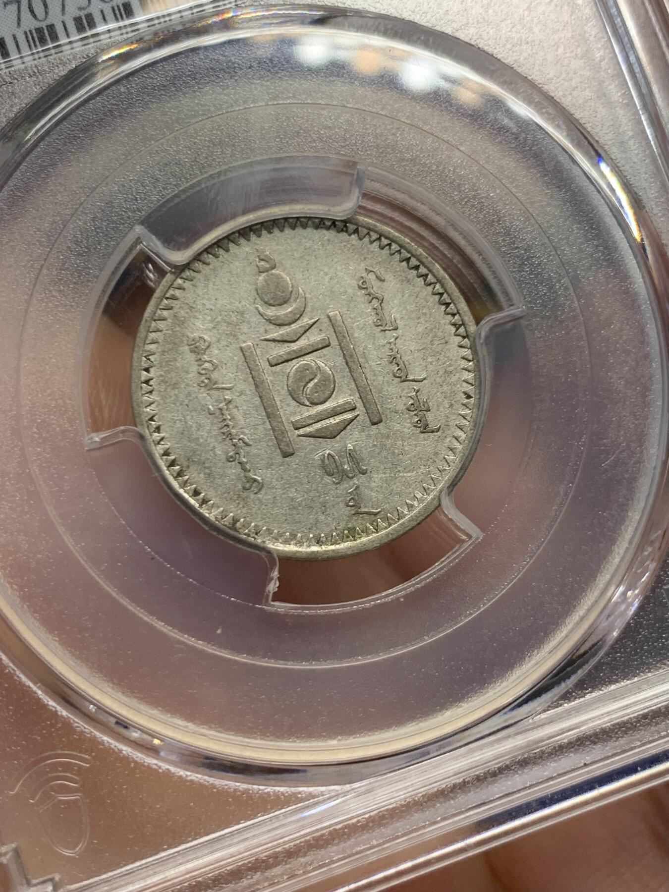 PCGS AU50 蒙古1925年20蒙戈银币，稀有面值，比1唐吉和50蒙戈少见