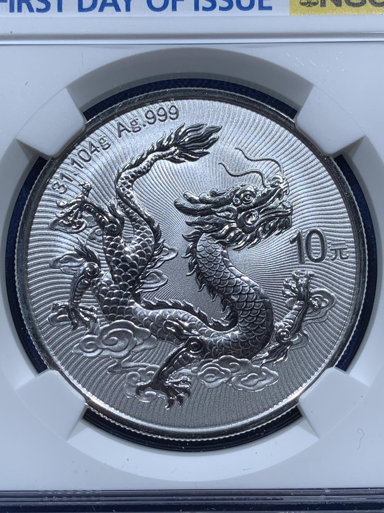 NGC MS69 中国2025年中国龙10元银质纪念币1盎司999银FDOI首日标签- 竞