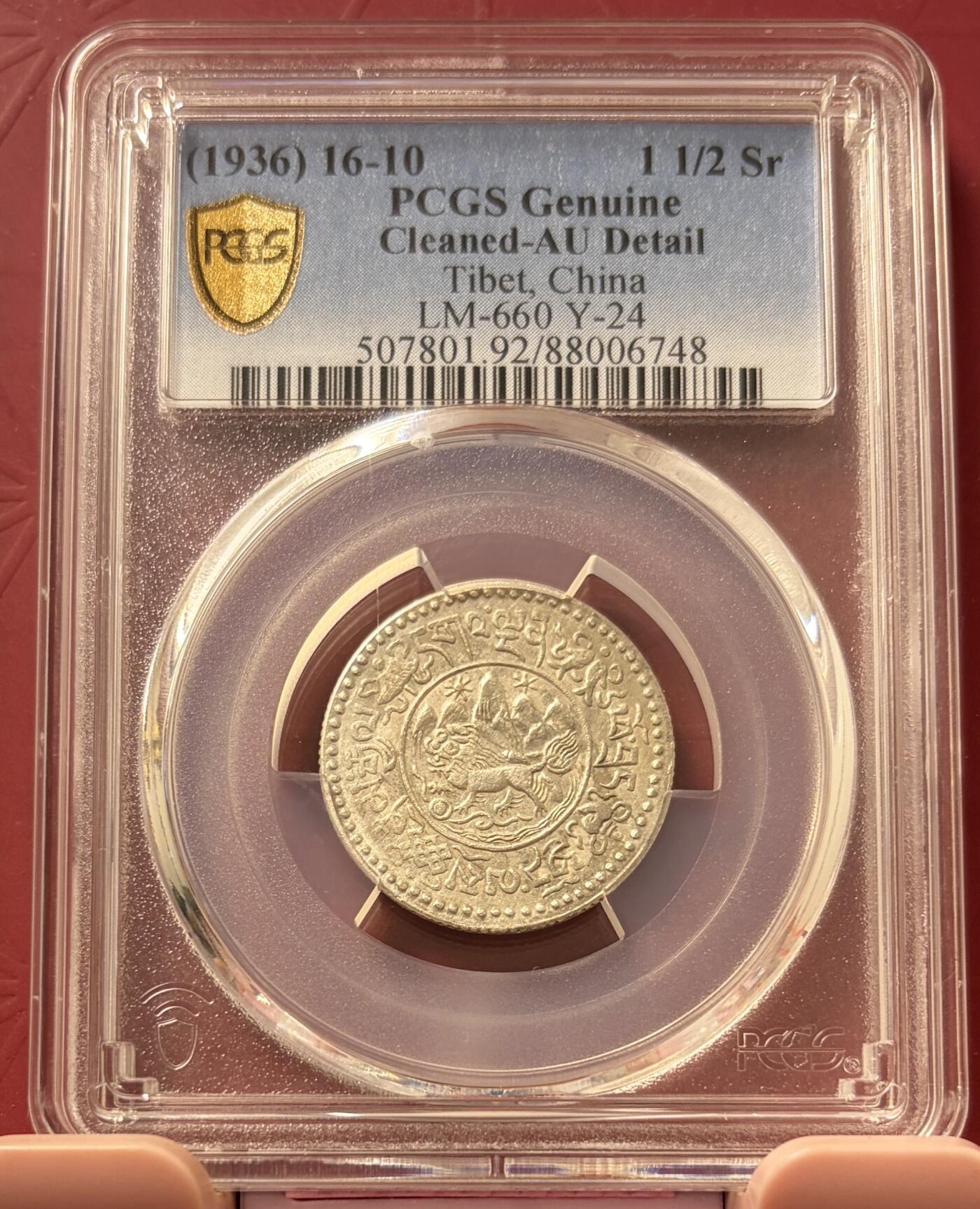 1936) 16-10 1 1/2 Sr中国西藏桑松果木银币- 赫尔墨斯的小屋- 赫尔墨斯