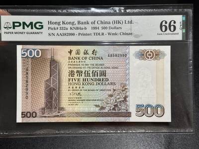 《外钞收藏家》第六百五十六期（精选场）（长期征集拍品、欢迎藏友们联系合作） - 1994年香港中国银行500元 PMG66 无47 AA冠