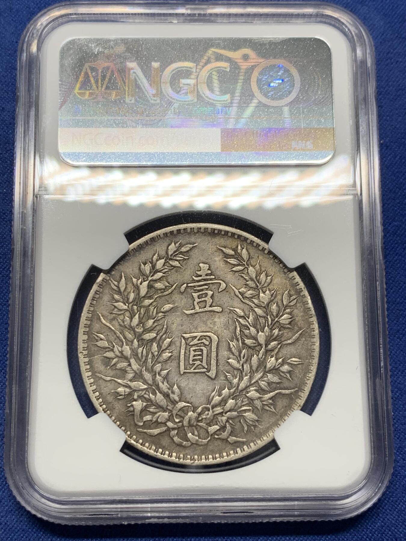 NGC XF45 中华民国三年1914年大头银元原味好状态- 竞宝斋- 竞宝斋- 麦稀奇