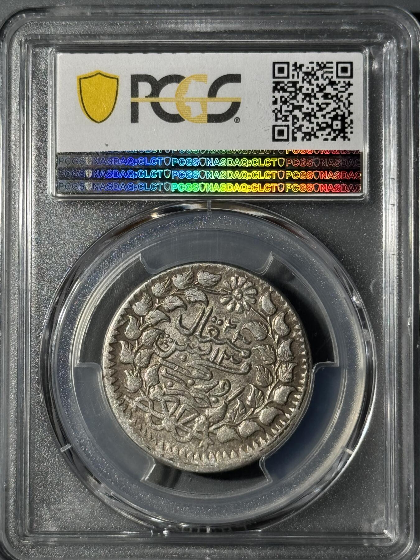 新疆1905年光绪银圆迪化五钱银币PCGS-AU53 - 小陈弟弟- 小陈弟弟- 麦稀奇