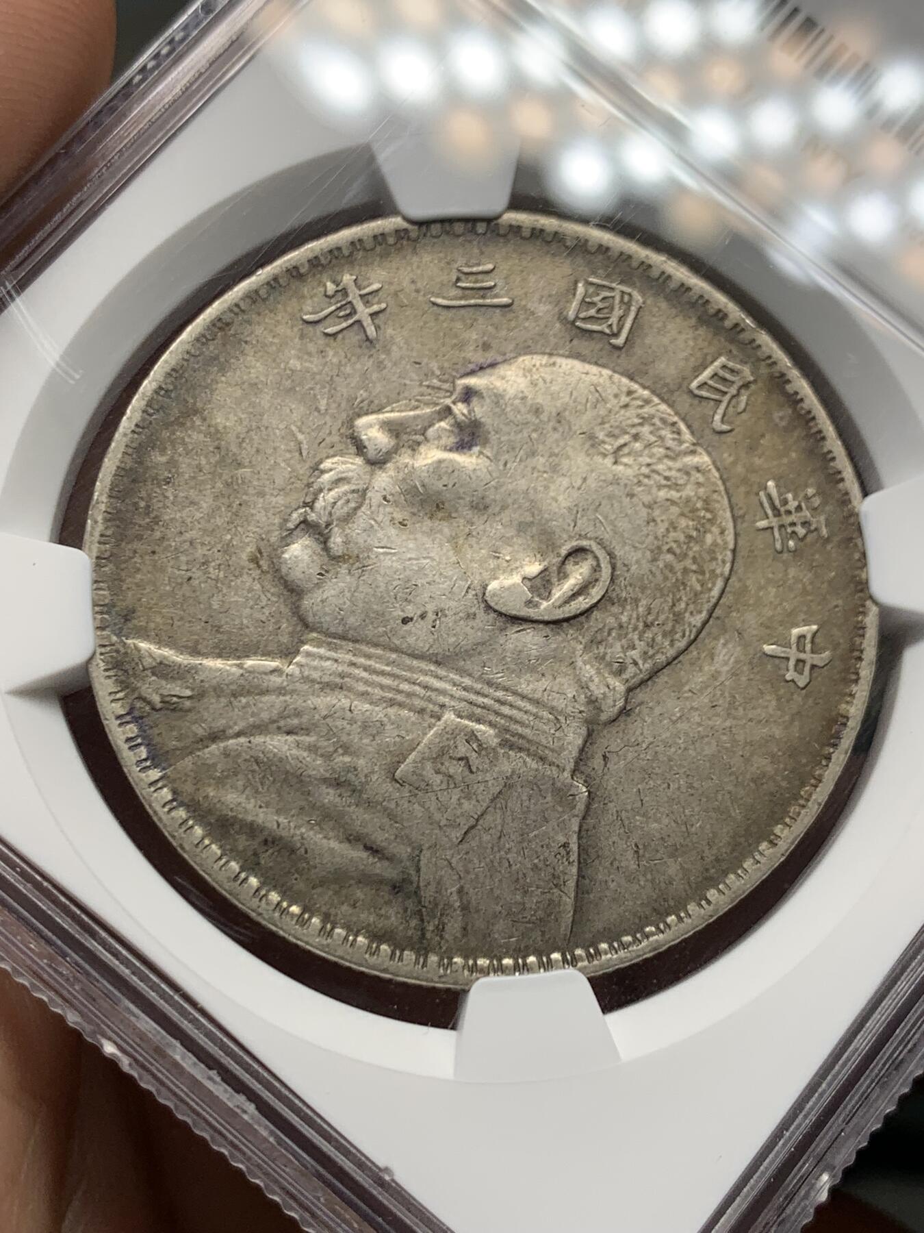 NGC XF45 中华民国三年1914年大头银元原味好状态- 竞宝斋- 竞宝斋- 麦稀奇