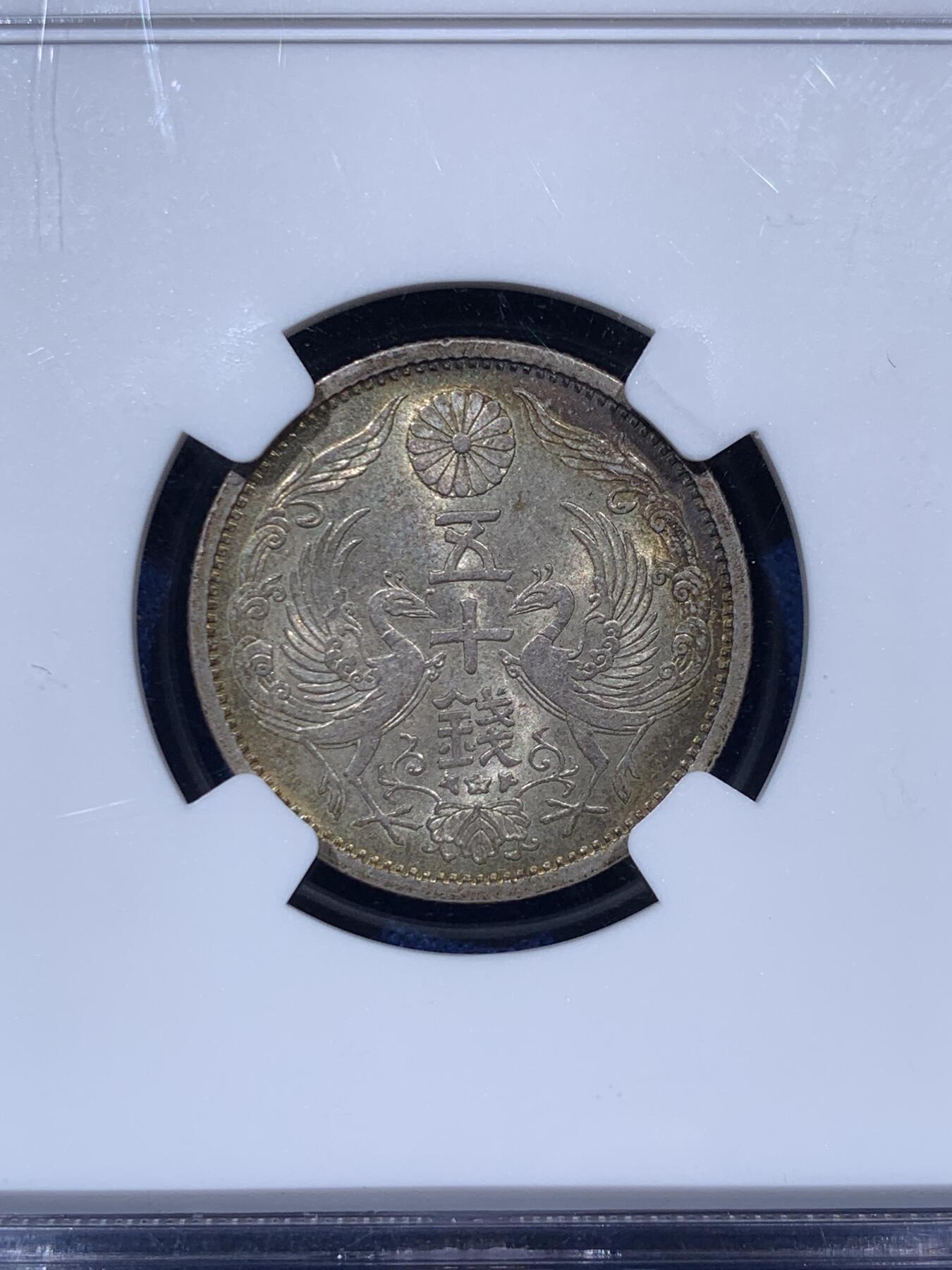 NGC MS64 日本昭和12年（1937）双凤五十钱银币，两面黄油包浆，背面边