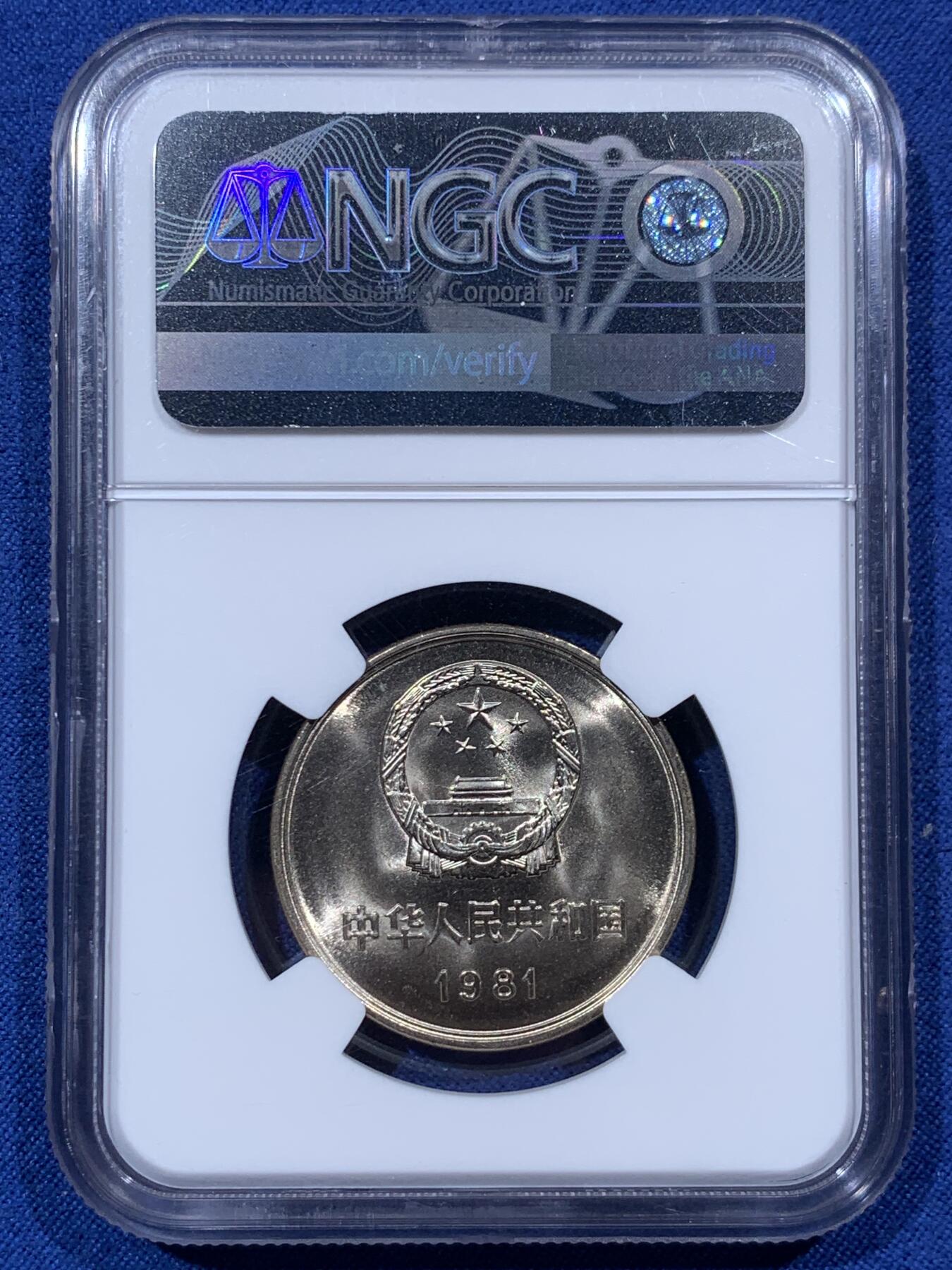 NGC MS67 中国1981年长城壹圆状态优秀- 竞宝斋- 竞宝斋- 麦稀奇
