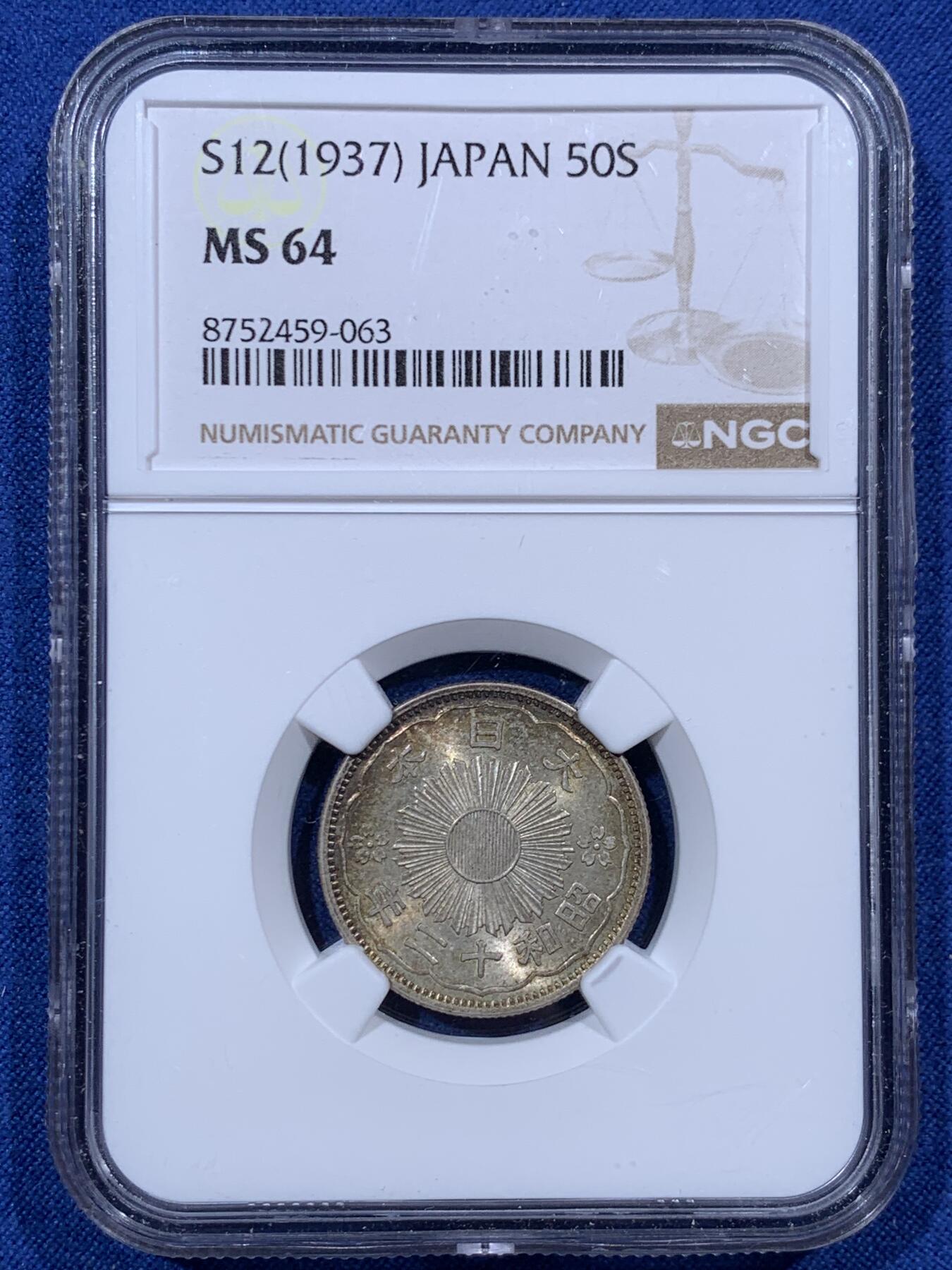 NGC MS64 日本昭和12年（1937）双凤五十钱银币，两面黄油包浆，背面边