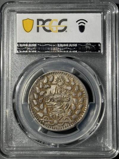 新疆1905年光绪银圆迪化五钱银币PCGS-XF40 - 小陈弟弟- 小陈弟弟- 麦稀奇