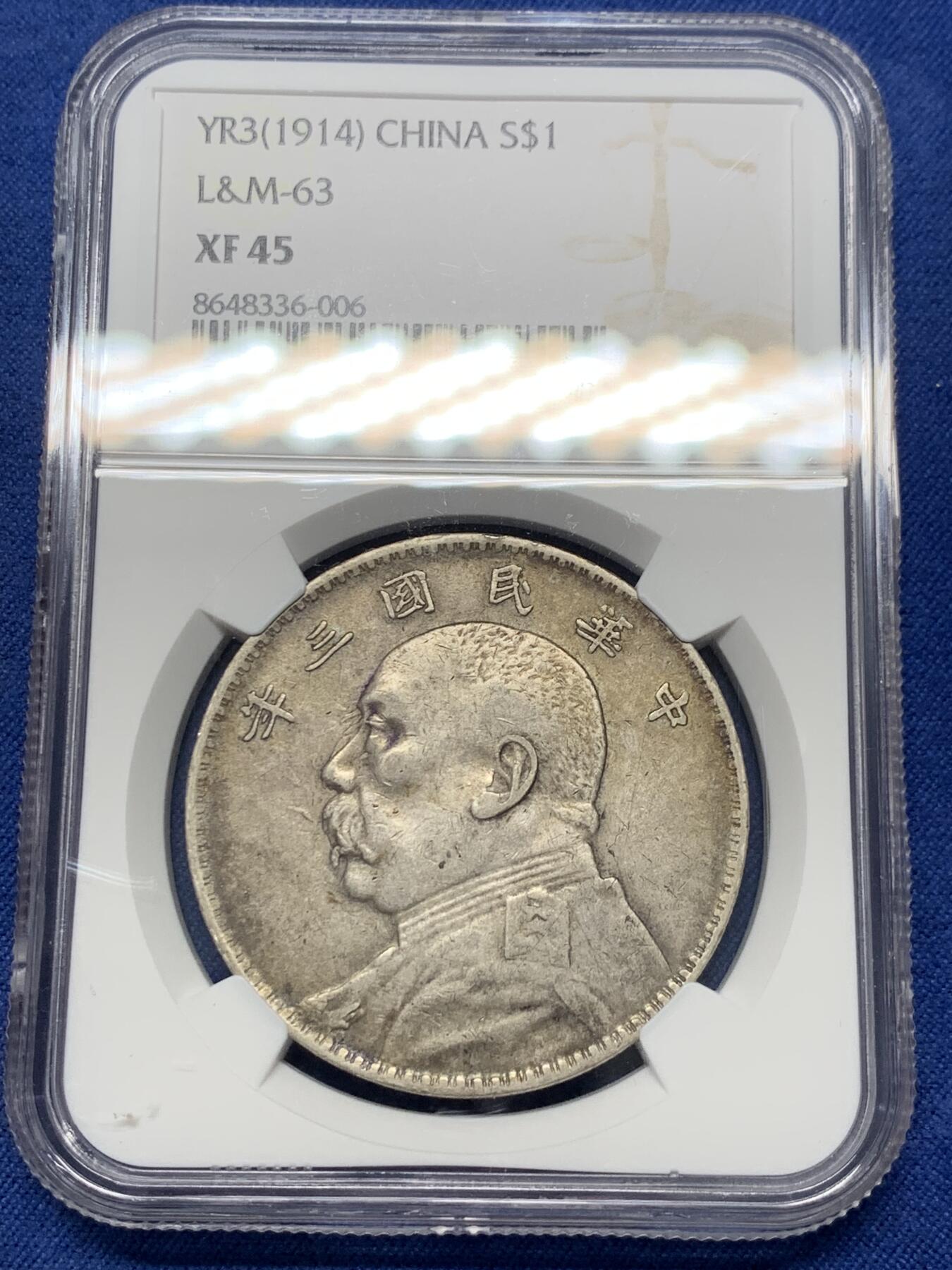 NGC XF45 中华民国三年1914年大头银元原味好状态- 竞宝斋- 竞宝斋- 麦稀奇