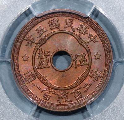 煦冉精品铜元拍卖 - 亚军分 顶级元红铜光 民国五年 中孔伍厘 PCGS MS64RB