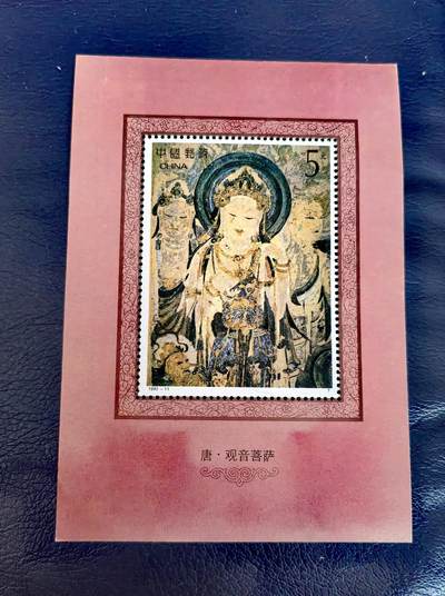 $宁静致远$ 2026年8月纸币邮票拍卖 - 全新全品1992-11M敦煌壁画第四组小型张