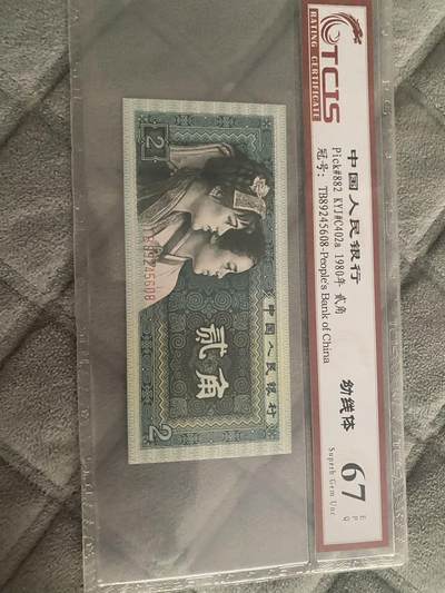 小英开心拍第783期 - 8002幼线体两张，评级币适合收藏，品相好，灯下无斑，喜欢来拍