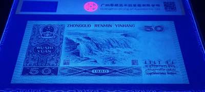 珍品币王8050EZ绝中绝1张  爱藏67分