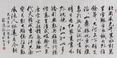 当代书画专场二 - 行书《沁园春》