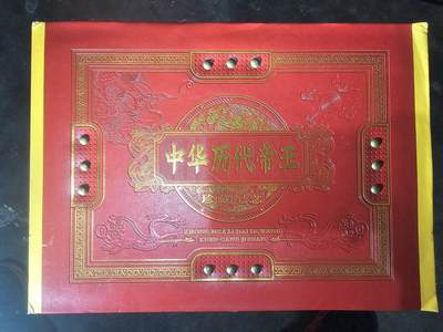 龙虎卡牌 九六场！(买家0佣金，满200包邮) - 中华历代帝王纪念徽章 一套