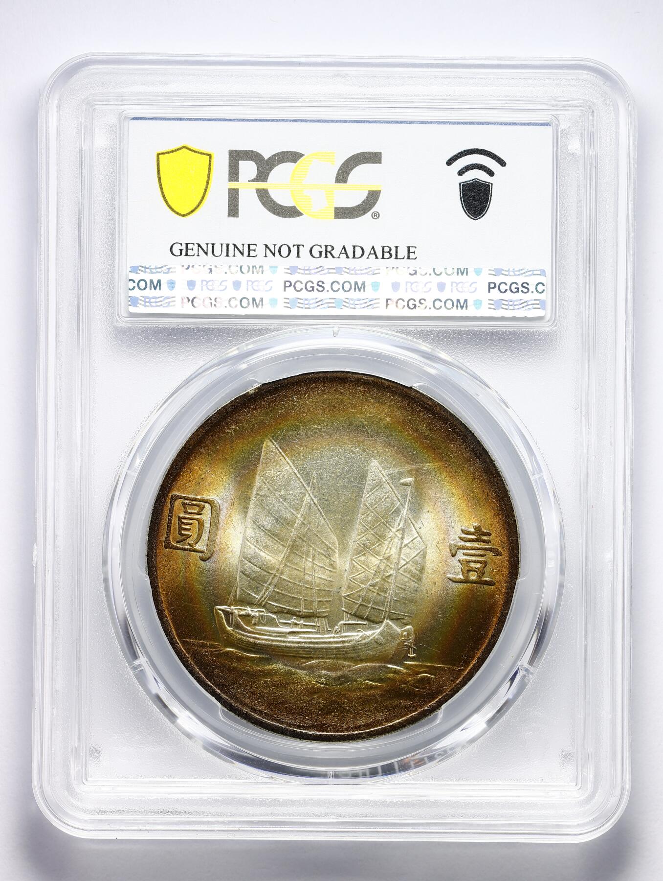 銀*彩様 中華民国  PCGS UNC Detail 民国二十三年船洋壹圆孙像双帆银币LM-110 绝美五彩环