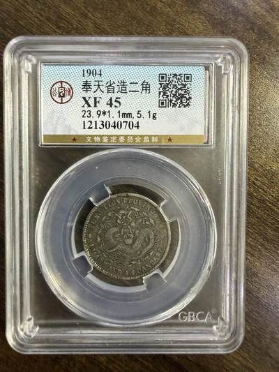 银币篇】光绪二十四年奉天省造一角- 玩转金银币的大C - 麦稀奇