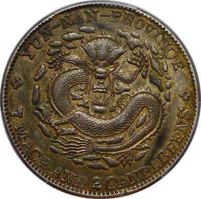 观钱 近现代机制币拍卖No.018（全场顺丰包邮，不区分偏远地区）  - PCGS AU50 云南省造光绪元宝库平七钱二分 云南老龙壹圆 LM-418 打制深峻，字体挺拔，原味传世老包浆，包浆均匀凸显币面龙形更显立体